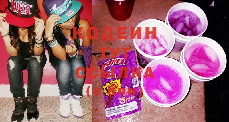 Кодеин Purple Drank  закладки  Балашов 